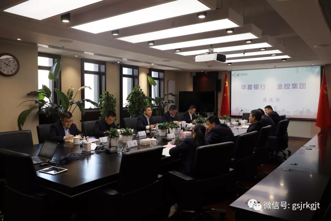 華夏銀行蘭州分行到金控集團(tuán)開(kāi)展工作交流